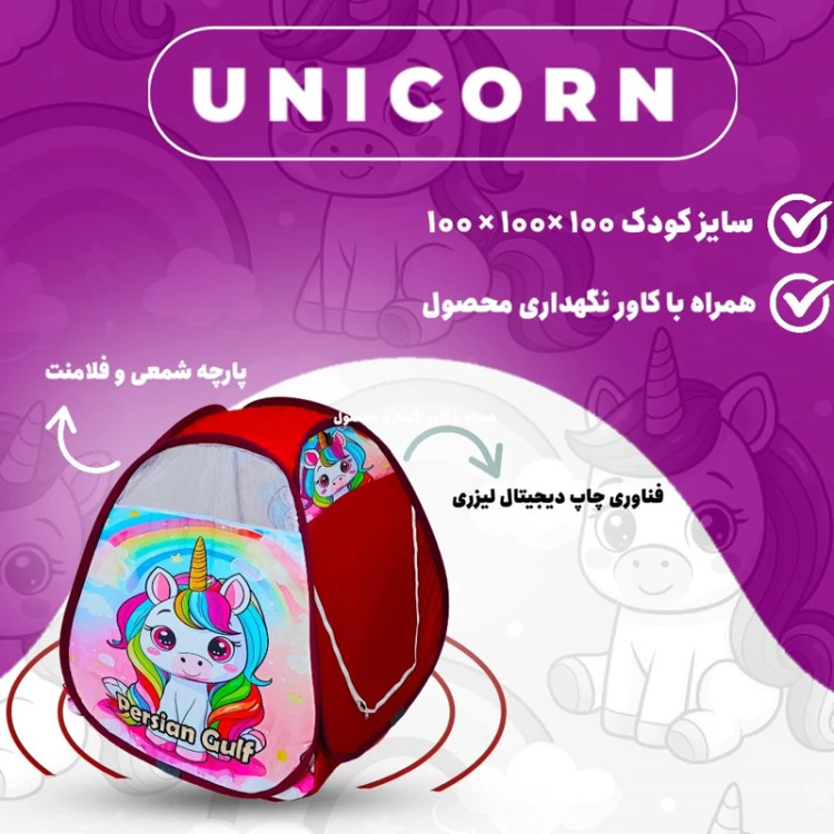 چادر بازی کودک پونی سایز 2 دخترانه