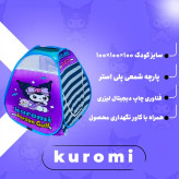 چادر بازی کودک مدل کرومی سایز 2 کد KDK-Kuromi-01