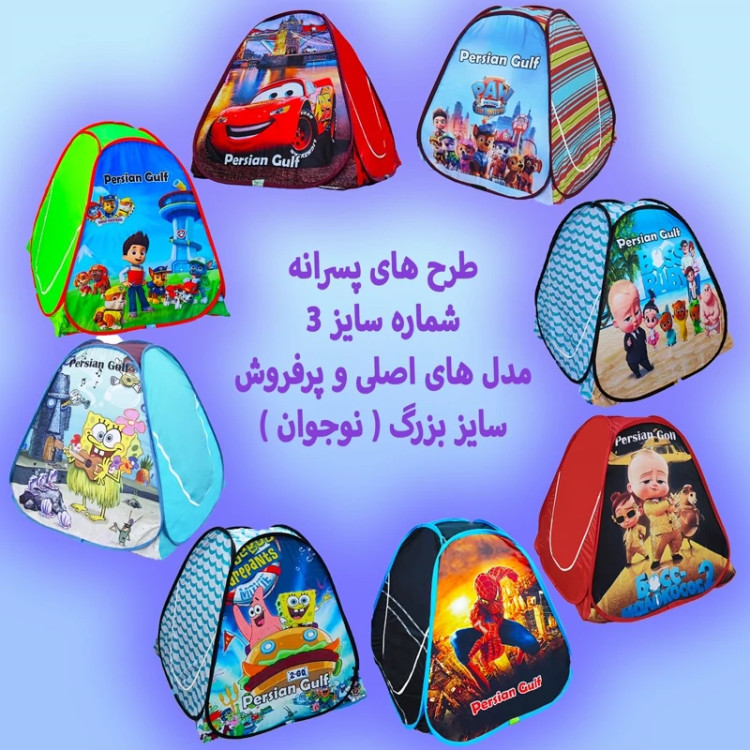چادر بازی کرومی جدید طرح-02 سایز 3 ( بزرگ )