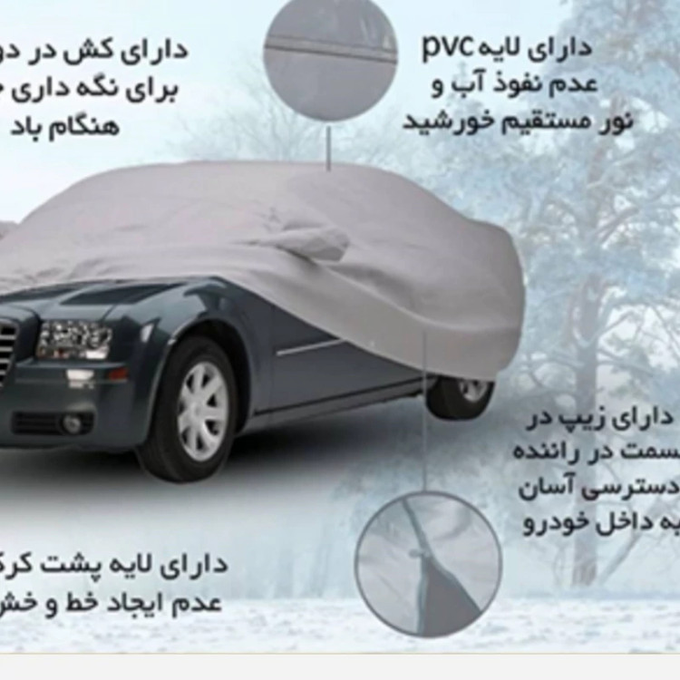چادر ضد آب ماشین پارس و 405