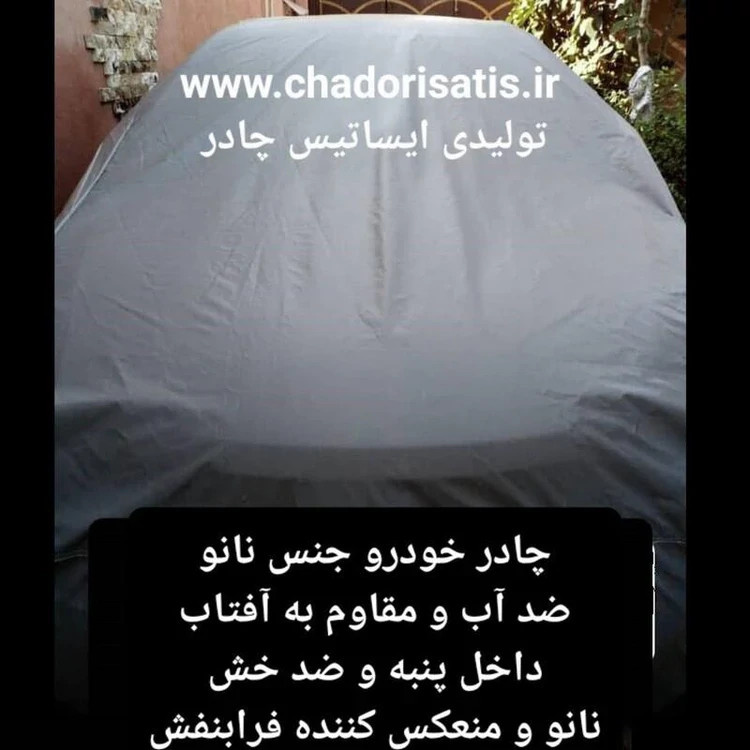 چادر خودرو نانو مخصوص ایکس 22 چهار فصل ضدآب و مقاوم به آفتاب