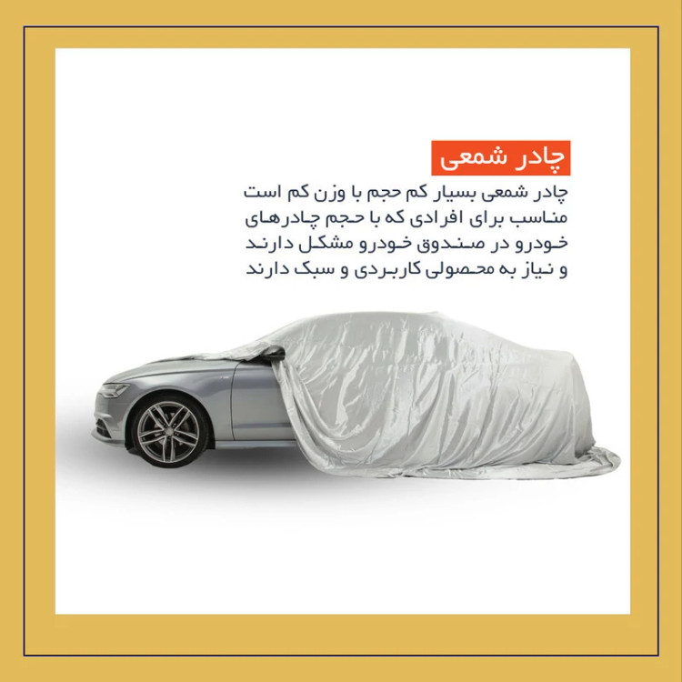 چادر خودرو استار مدل شمعی مناسب برای هیوندای اکسنت