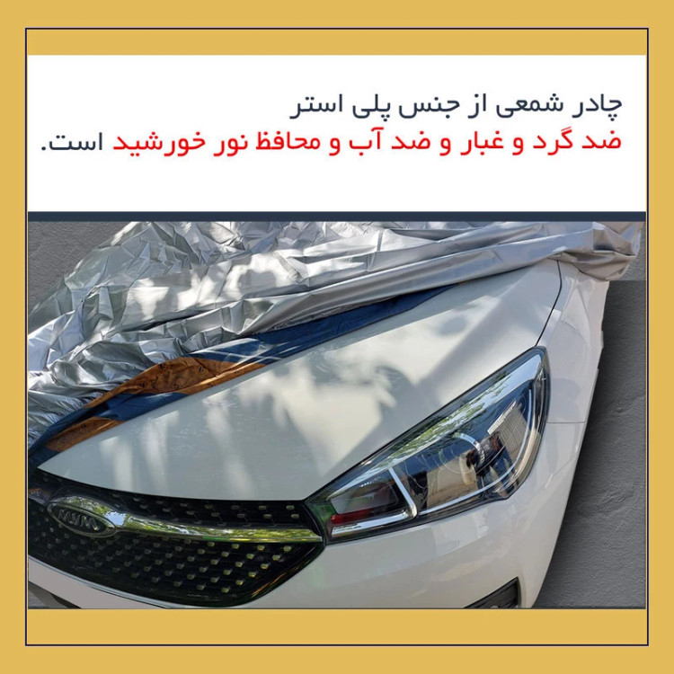 چادر خودرو استار مدل شمعی مناسب برای هیوندای اکسنت