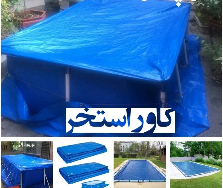 کاور استخر روکش استخر ضد اب و ضد افتاب 4 در 10