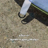پشه بند قایقی دو نفره