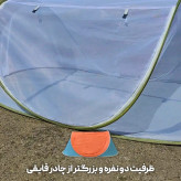 پشه بند قایقی دو نفره