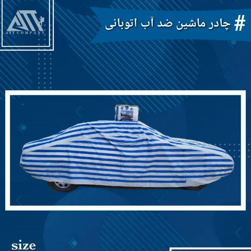 چادر ماشین ضد آب L پژو سمند پارس تیبا 1 رانا ساینا