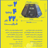 چادر 8 ضلعی 22 نفره برنو سایبان دار