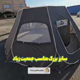 چادر 8 ضلعی 22 نفره برنو سایبان دار