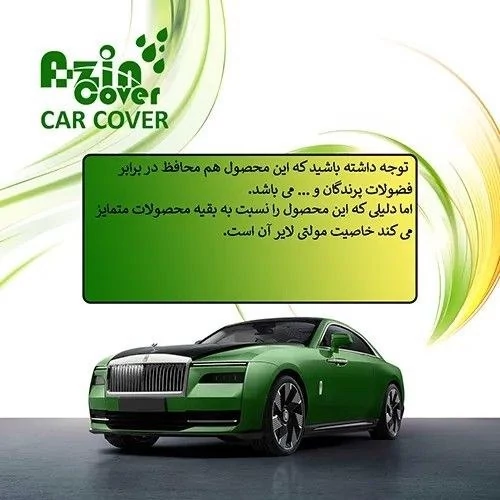 چادر خودرو کاپرا یک چند لایه VIP ممتاز درجه یک