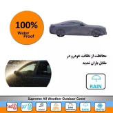 چادر ماشین چهار فصل MVM X22 سوزن طلا ممتاز درجه یک VIP