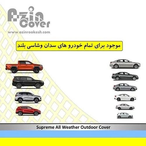 چادر ماشین ضدآب MVM X22 ممتاز درجه یک VIP