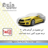 چادر ماشین ضدآب MVM X22 ممتاز درجه یک VIP