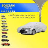 چادر ماشین ضد آب نانو MVM X22 سوزن طلا ممتاز درجه یک VIP