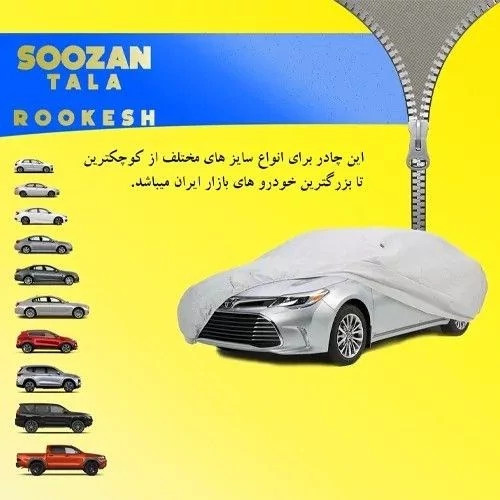 چادر ماشین ضد آب نانو MVM X22 سوزن طلا ممتاز درجه یک VIP
