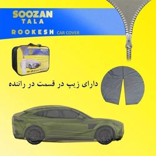 چادر ماشین ضد آب نانو MVM X22 سوزن طلا ممتاز درجه یک VIP