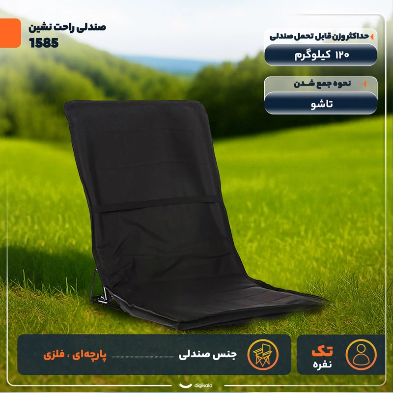 صندلی راحت نشین مدل 1585