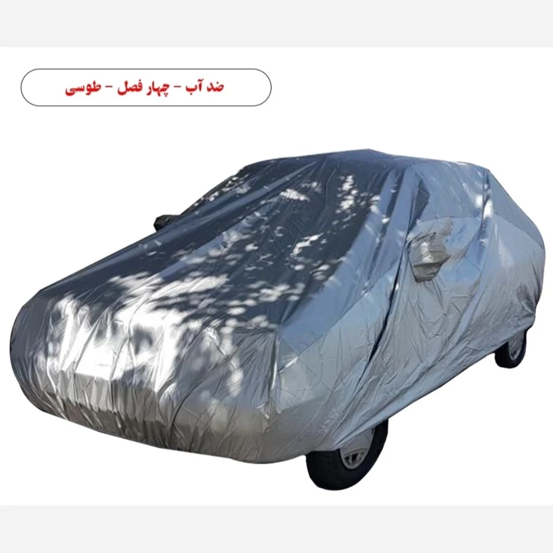 چادر ماشین خودرو پراید،تیبا،206و...چهارفصل طوسی ضداب