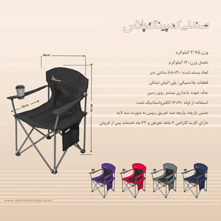 صندلی کمپینگ پلاس