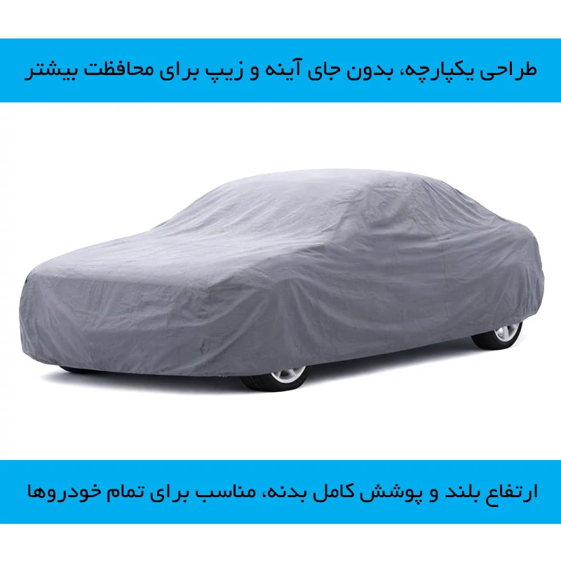 چادر خودرو رویال اسپرت مدل ضدآب 100 با دوخت یکپارچه سایز XL مناسب برای پژو 405