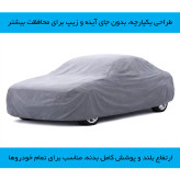 چادر خودرو رویال اسپرت مدل ضدآب 100 با دوخت یکپارچه سایز XL مناسب برای پژو 405
