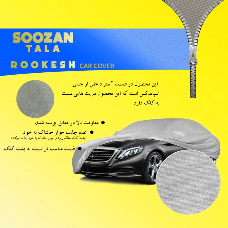 چادر خودرو سوزن طلا روکش مدل STR0LC1 مناسب برای پاژن 4درب