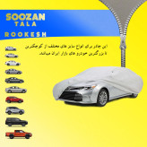 چادر خودرو سوزن طلا روکش مدل STR0XL مناسب برای مزدا3