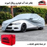 چادر خودرو رویال اسپرت مدل ضدآب مناسب برای هیوندای ورنا