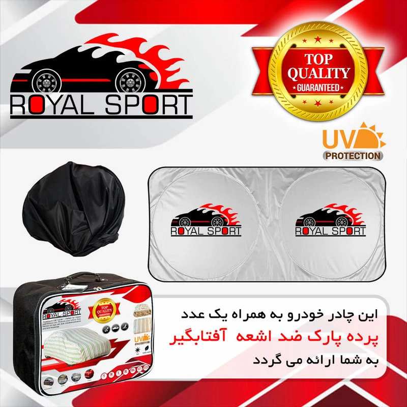 چادر خودرو رویال اسپرت مدل UV RESISTANT مناسب برای پراید