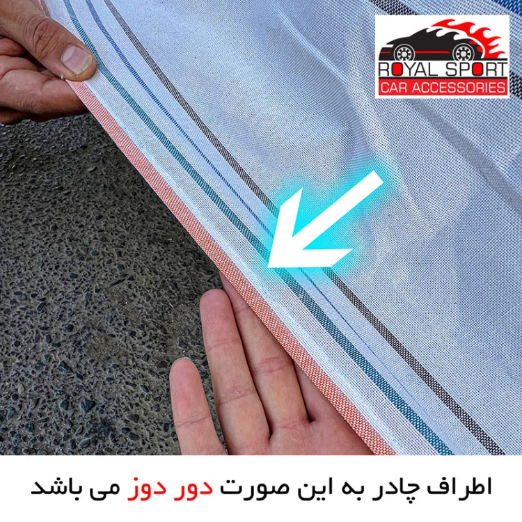 چادر خودرو رویال اسپرت مدل دور دوخت شده مناسب برای سمند