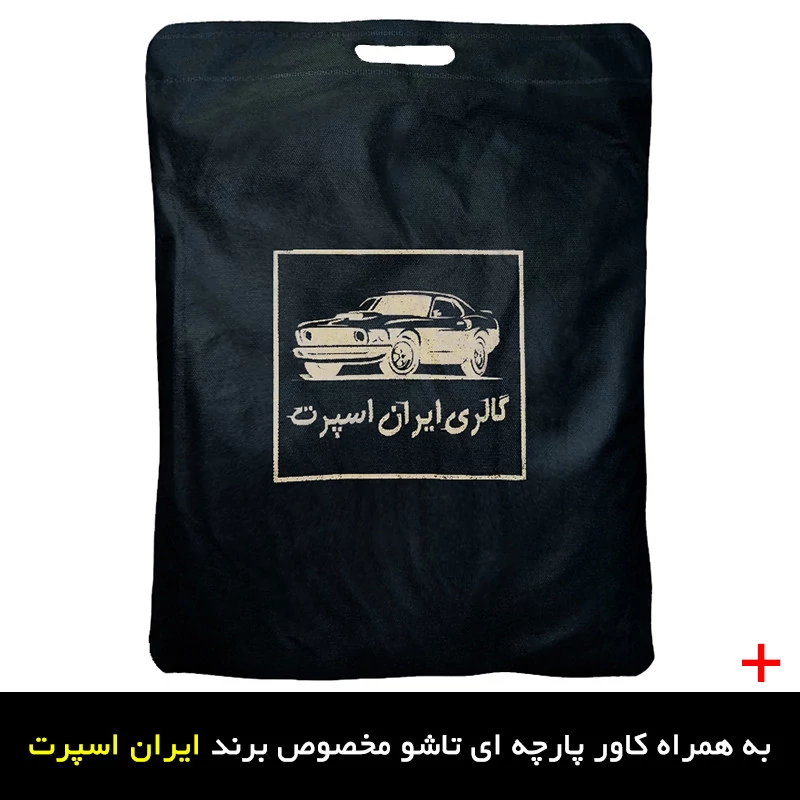 چادر خودرو ایران اسپرت مدل ضدآب مناسب برای پژو 207 صندوق دار