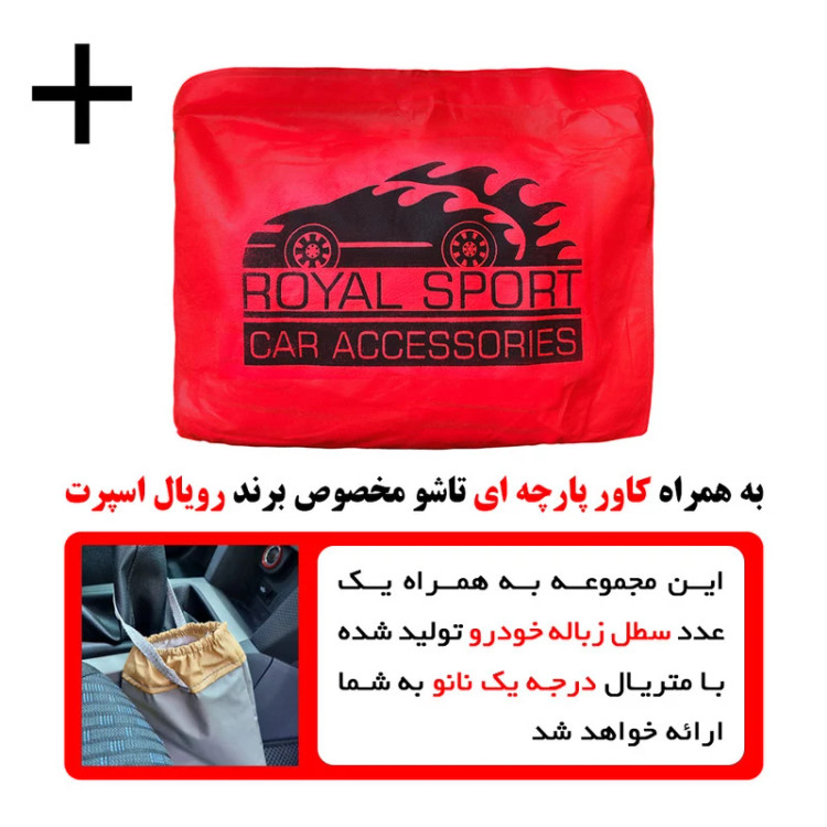 چادر خودرو رویال اسپرت مدل PRO MAX مناسب برای بورگوارد BX5