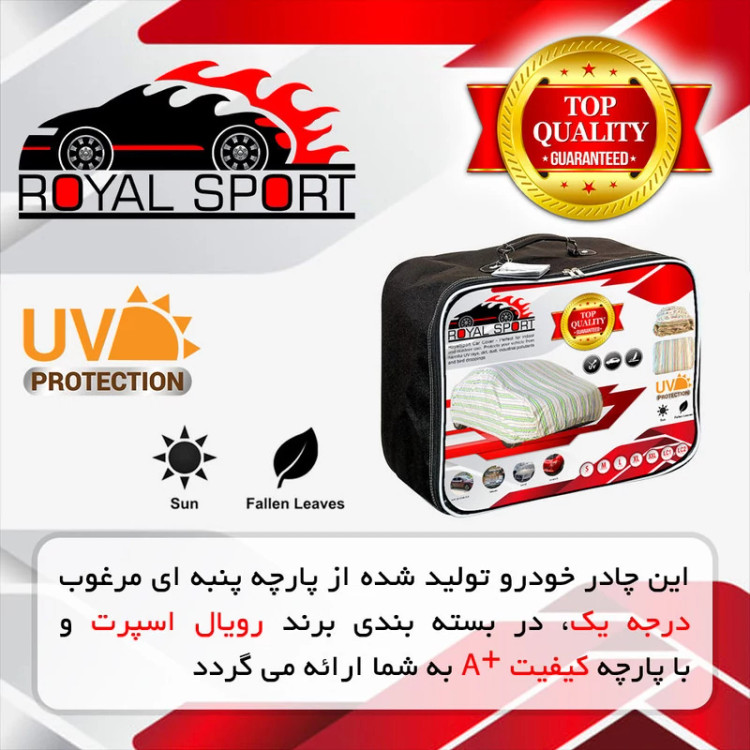 چادر خودرو رویال اسپرت مدل UV RESISTANT مناسب برای سایپا آریو S300