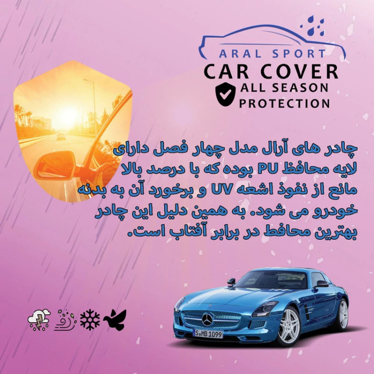 چادر خودرو آرال اسپرت مدل ARAL - WTPR مناسب برای آریزو 5