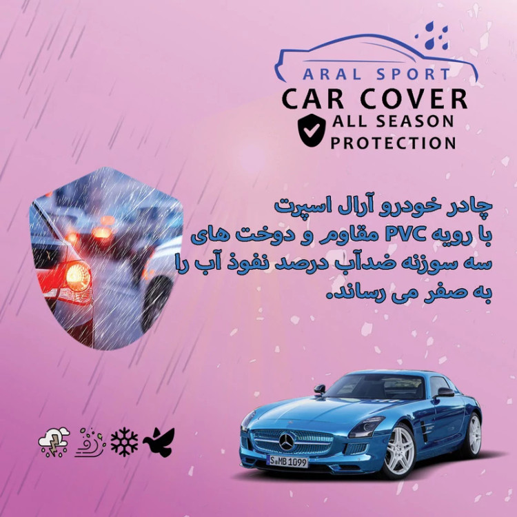 چادر خودرو آرال اسپرت مدل ARAL - WTPR مناسب برای آریزو 5