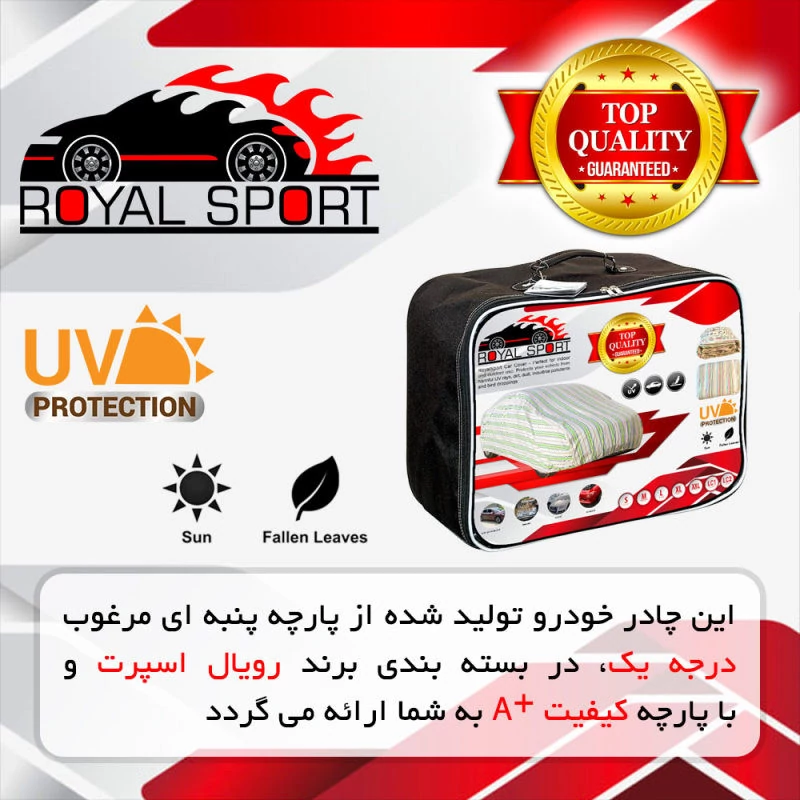 چادر خودرو رویال اسپرت مدل EXTRA PRO مناسب برای ام وی ام X22