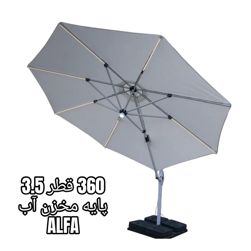 سایبان 360 آلمینیوم گیر بکس داره قطر 3.5
