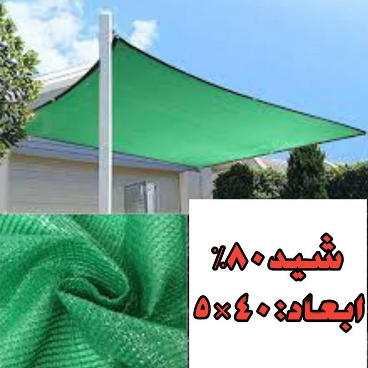 تور شید سایبان 80 درصد سبز ( عرض 5 و طول 50 متر)