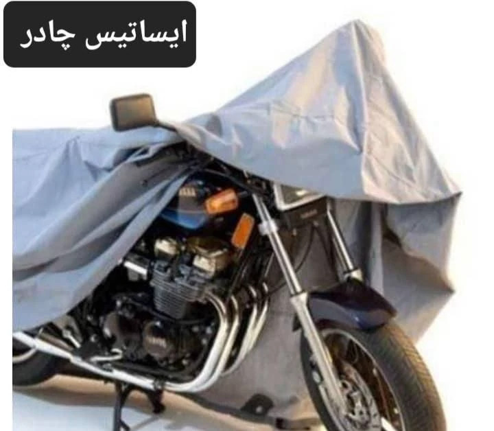 چادر موتور سیکلت ایساتیس طرح تفلون ( ضدآب چهار فصل و مقاوم به آفتاب) مناسب موتور سیکلت CLICK 150 آیروکس وسپا لاکی واریو