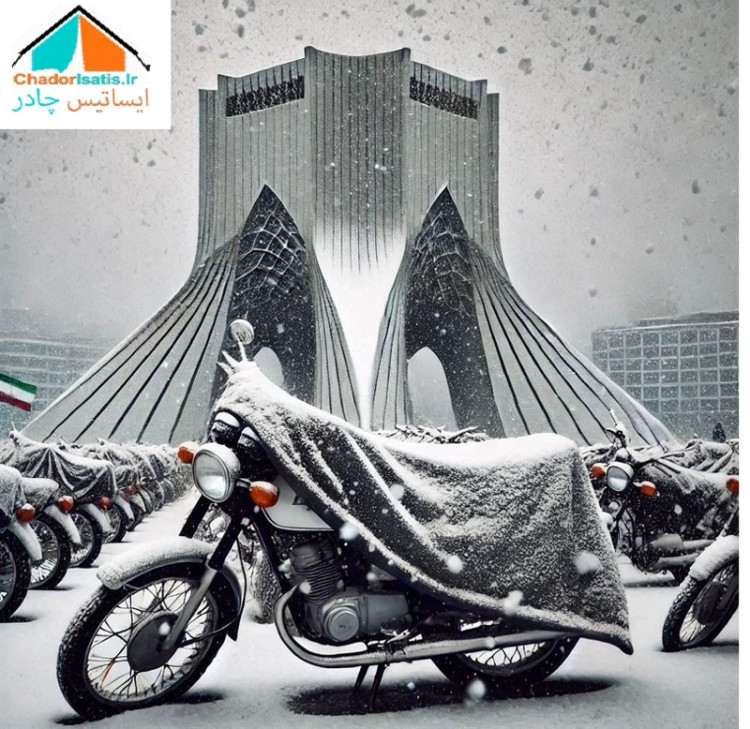 چادر موتور سیکلت ایساتیس طرح تفلون ( ضدآب چهار فصل و مقاوم به آفتاب) مناسب موتور سیکلت HONDA CLICK