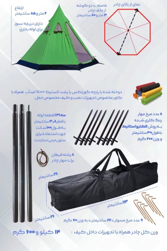 چادر سرخپوستی کفی دار مدل Indian Tent with Floor