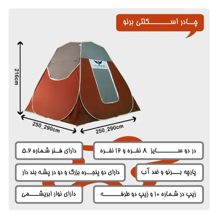 چادر مسافرتی ضد آب 8 نفره مکعبی کلبه ای (سقف عریض) جنس برنو برزنتی(دو درب)