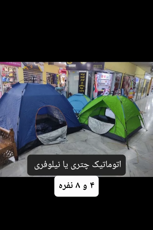 چادر کوهنوردی و مسافرتی ضد آب اتوماتیک 4 نفره  ( 2 نفر خواب)( چتری یا نیلوفری )