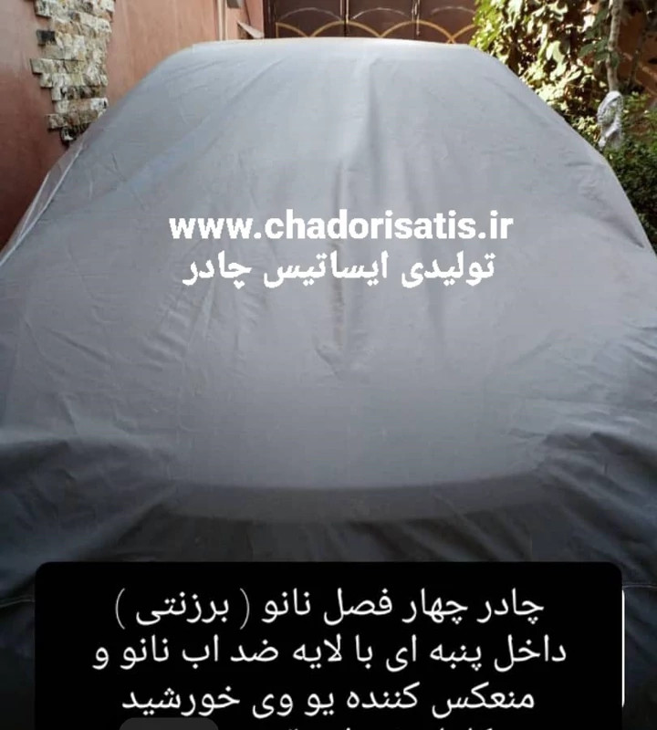 چادر ماشین نانو مخصوص کیا اسپورتج (ضد آب چهارفصل ، داخل پنبه ای یا پشت کرکی ضدخش)(ارسال رایگان و 2 سال ضمانت مقاومت در آ