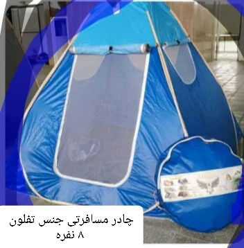 چادر مسافرتی ضد آب 4 نفره جنس تفلون