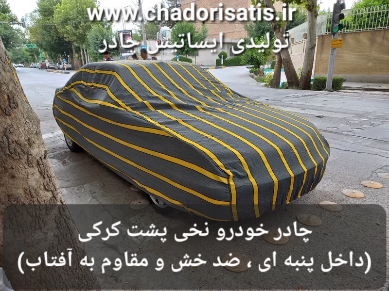 چادر ماشین نخی پشت کرکی مخصوص پیکاپ کی ام سی ( KMC T9 )( جک تی 9 )(داخل پنبه ای، ضد خش و مقاوم به آفتاب)(زمینه سفید)