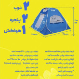 چادر مسافرتی ضد آب 12 نفره مکعبی اسکلتی (سقف عریض کلبه ای ) هواکش دار ( سبک پنجره ایتالیایی)
