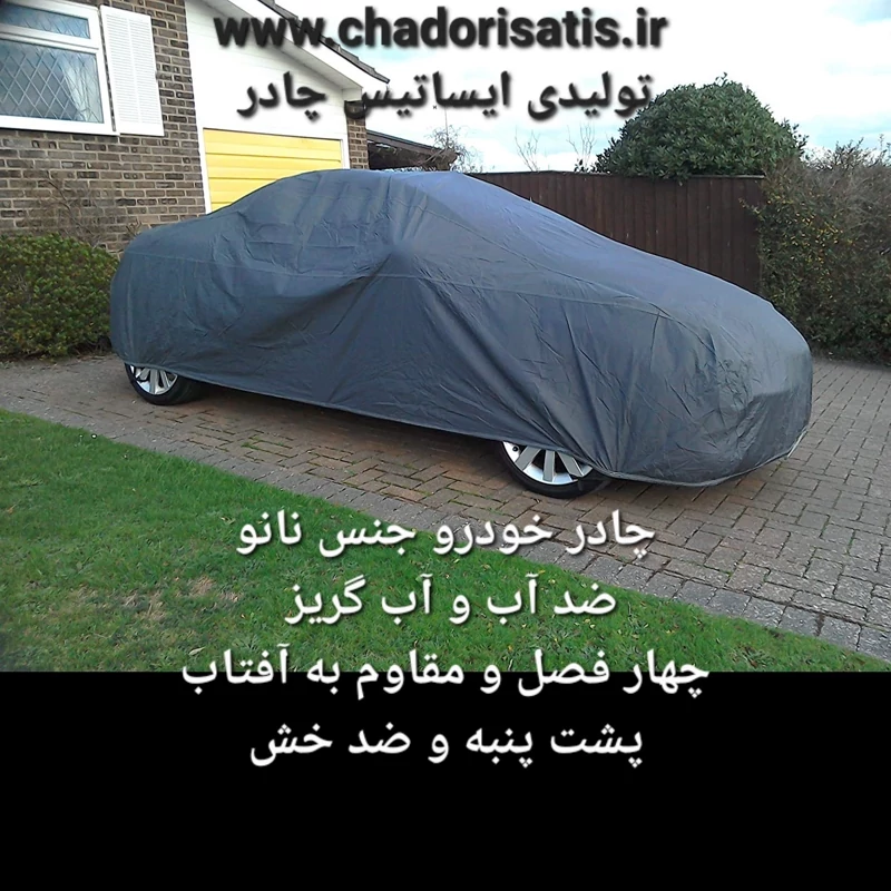 چادر ماشین نانو مخصوص تیگو 8 (ضد آب چهار فصل داخل پنبه و ضد خش و مقاوم به افتاب با ضمانت)