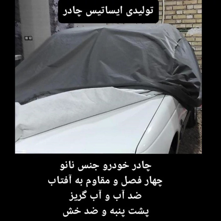 چادر ماشین نانو مخصوص تیگو 7 (چهار فصل ضدآب و مقاوم به آفتاب-داخل پنبه و ضد خش-