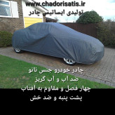 چادر ماشین نانو ضد آب مخصوص ام وی ام ایکس ( MVM X33 )(چهار فصل ضدآب و مقاوم به آفتاب-داخل پنبه و ضد خش-